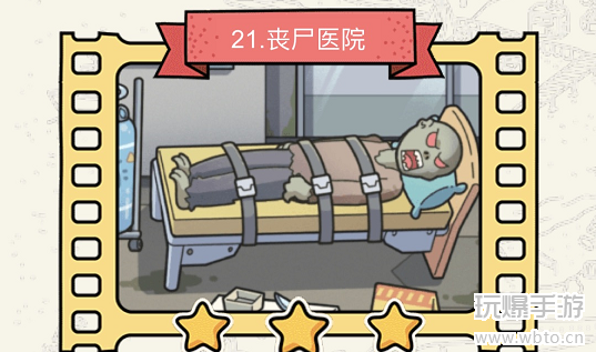 脑洞大侦探丧尸医院攻略-脑洞大侦探丧尸医院怎么过