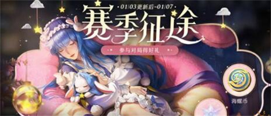 王者荣耀海螺币该怎么获得