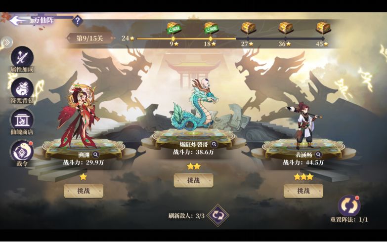 春秋封神万仙阵玩法攻略