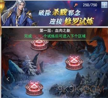 斗罗大陆h5修罗试炼攻略详解