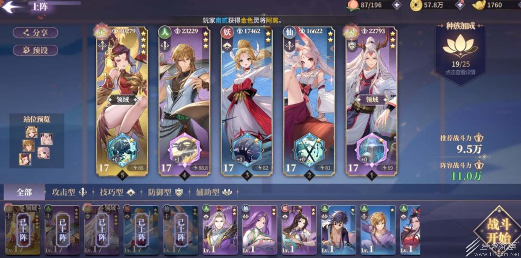 春秋封神手游新手阵容如何搭配