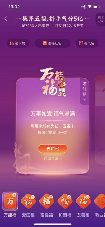 支付宝万能福怎么获得2023