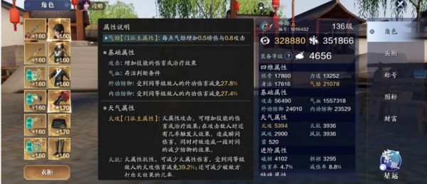 天涯明月刀雪衣堆什么属性