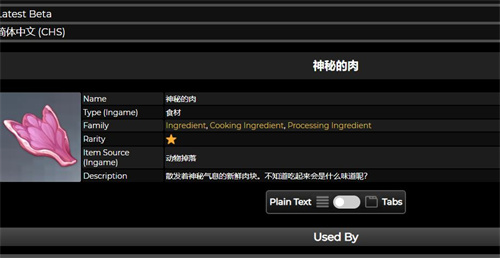 原神神秘的肉有什么用