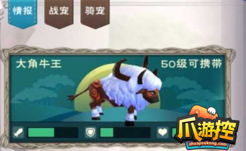 创造与魔法大角牛王在哪