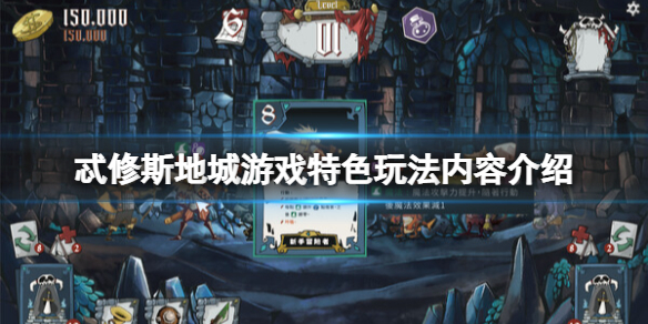 《忒修斯地城》好玩吗？游戏玩法特色内容介绍