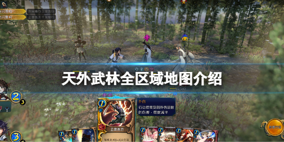 《天外武林》全区域地图介绍 全区域地图一览