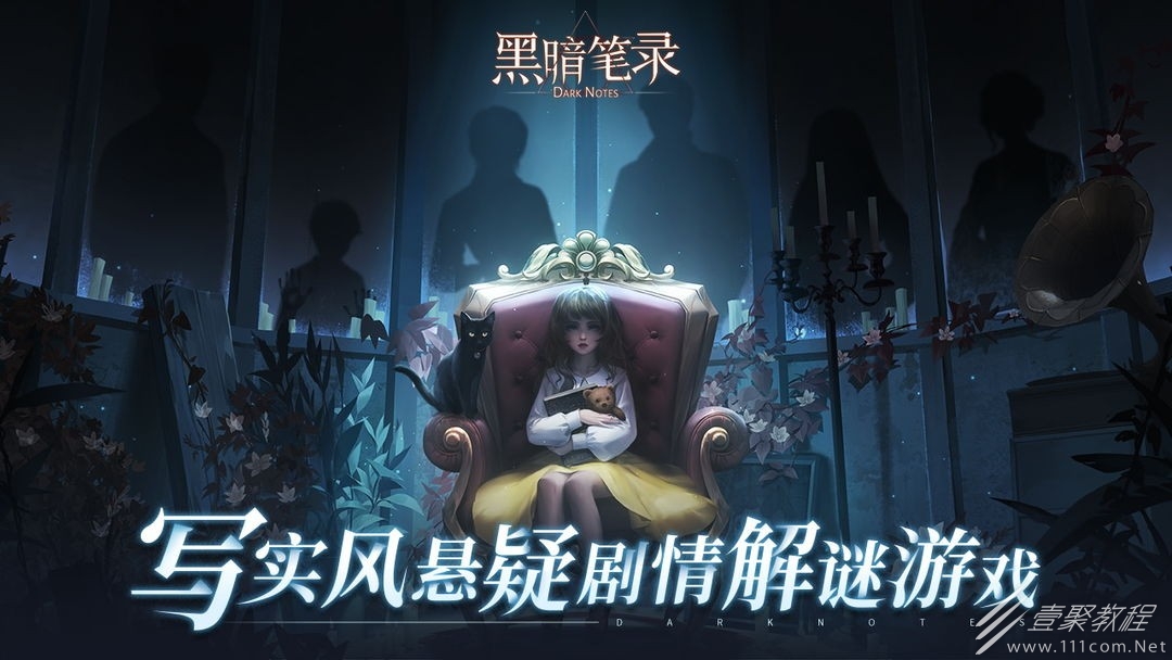 黑暗笔录游戏背景故事介绍