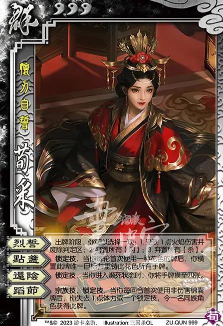 三国杀online荀采技能详情