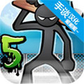 愤怒的火柴人5修改版下载安装2022最新版