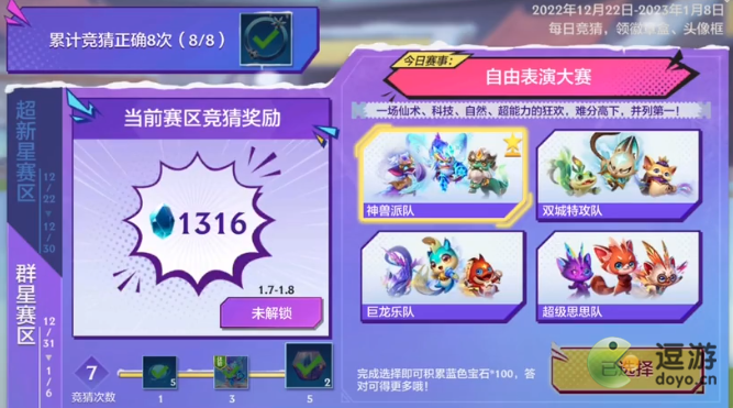 金铲铲之战运动之星自由表演大赛答案一览