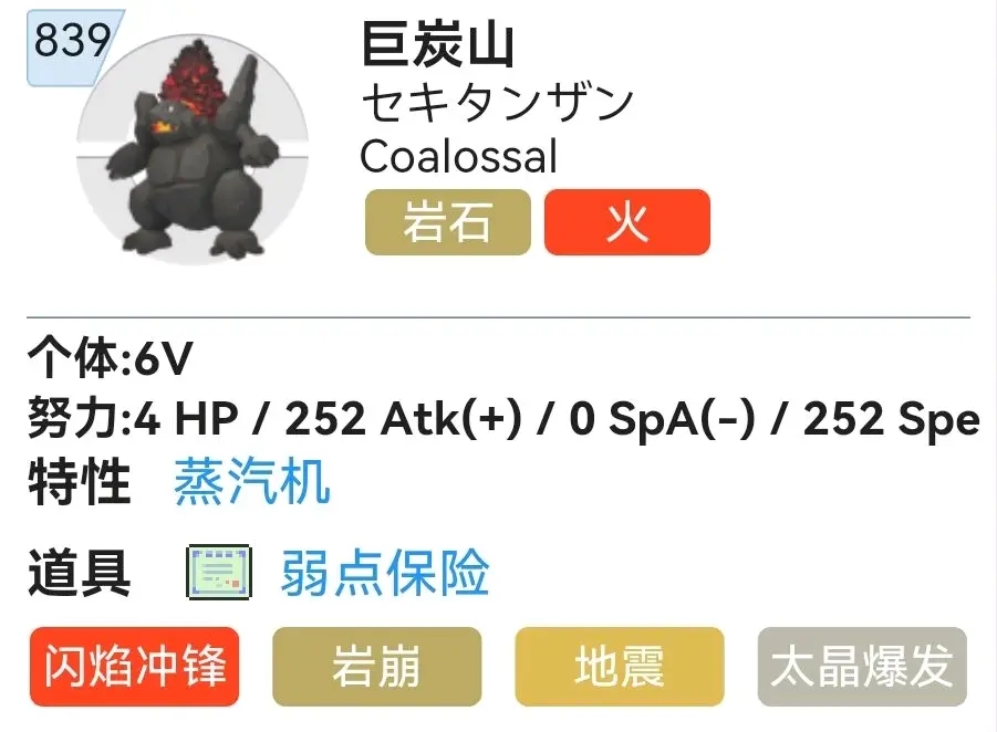宝可梦朱紫巨炭山性格选择及配招推荐