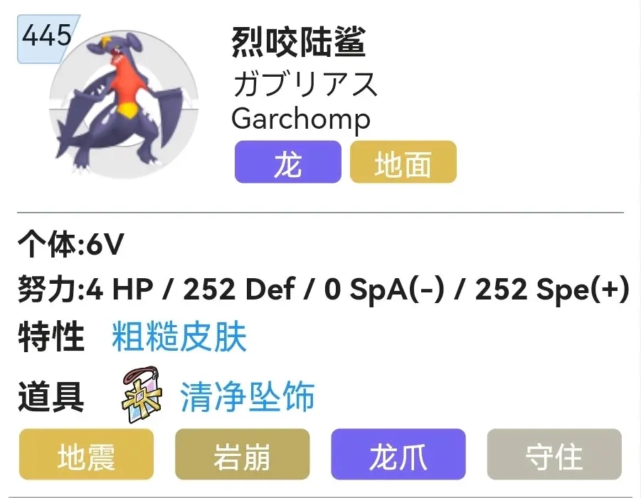 宝可梦朱紫烈咬陆鲨配招推荐