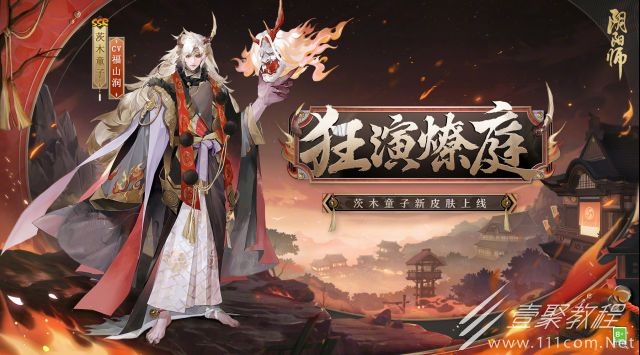 阴阳师燃灯照岁活动一览