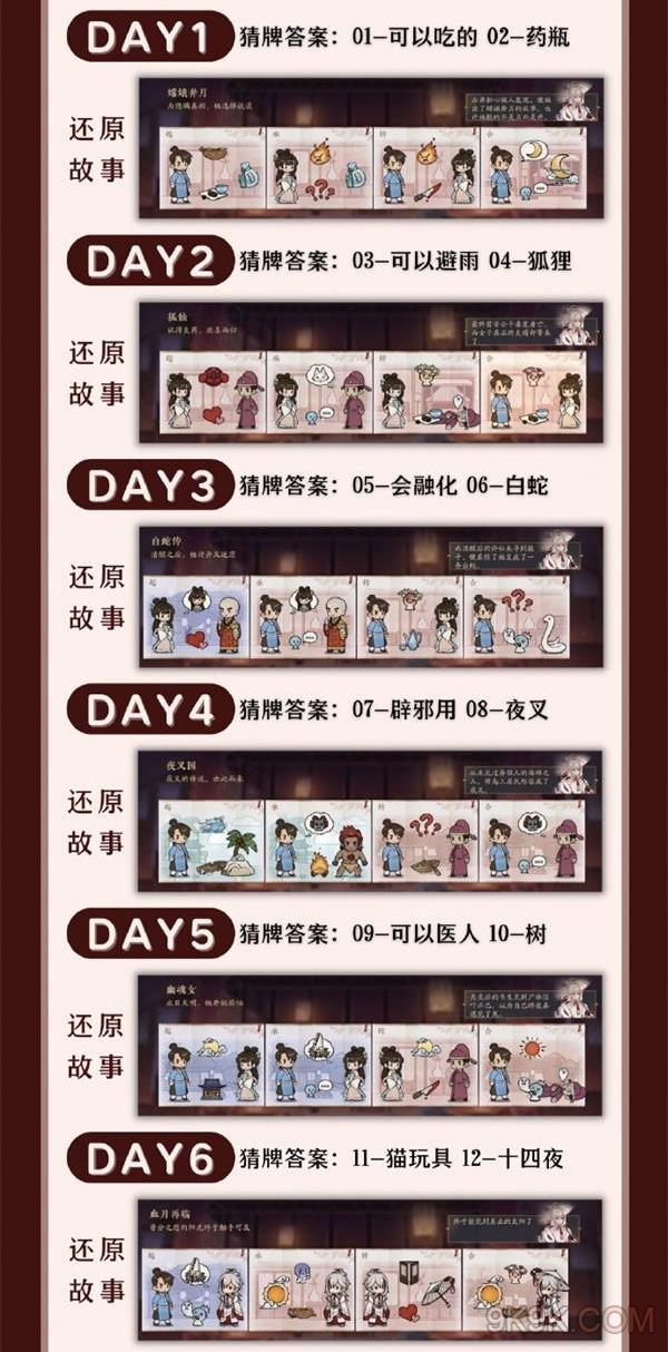 花亦山心之月十四夜语答案大全一览