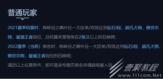 英雄联盟超级服资格申请方法