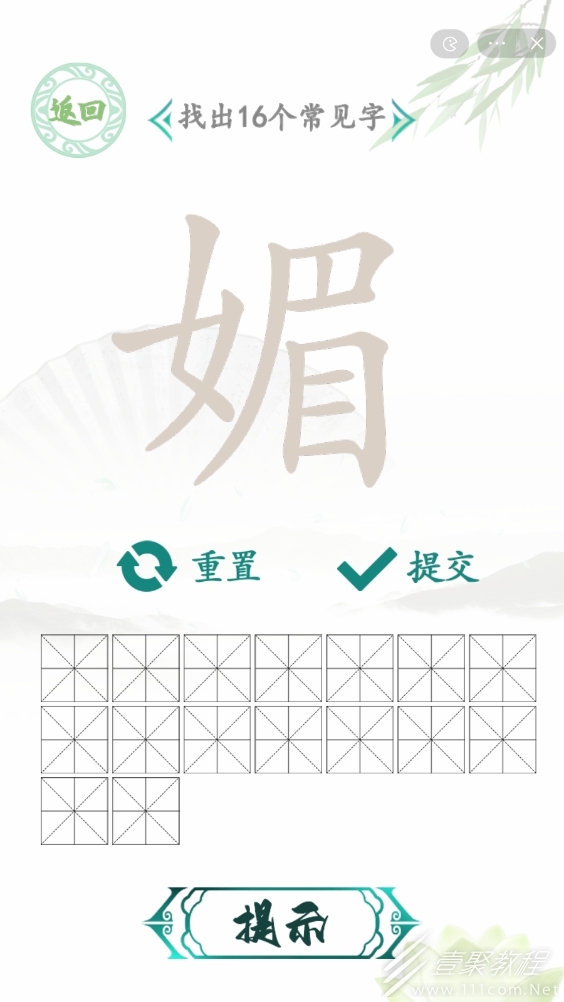 汉字找茬王媚找出16个常见字如何通关
