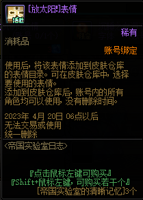 DNF放太阳表情怎么获得_DNF放太阳表情获取攻略