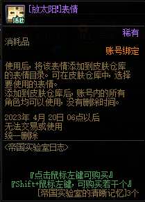 DNF放太阳表情怎么获得