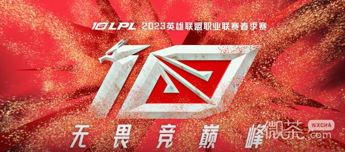 lol2023lpl春季赛TT战队赛程一览