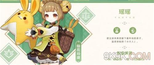 原神瑶瑶技能介绍一览