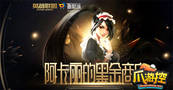 英雄联盟2023年1月阿卡丽的神秘商店入口在哪