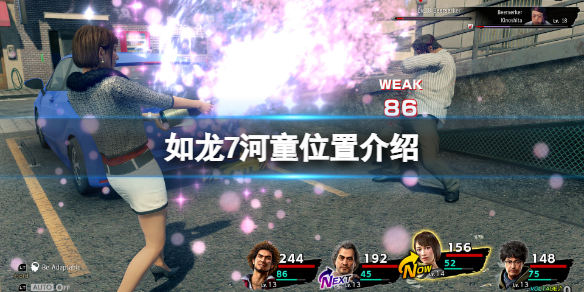 《如龙7外传无名之龙》河童位置在哪？河童位置介绍