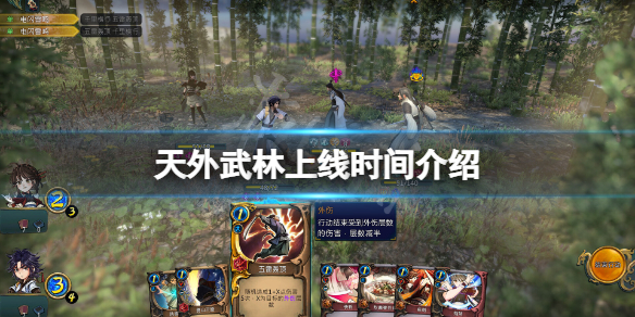 《天外武林》什么时候上？游戏上线时间介绍