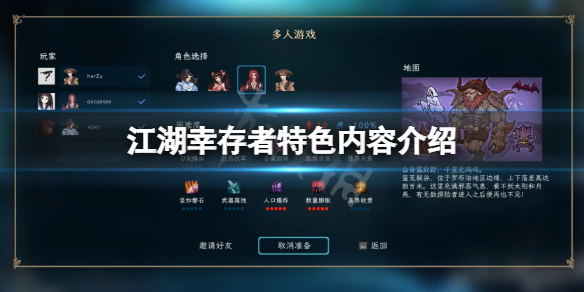 《江湖幸存者》好玩吗？游戏特色内容介绍