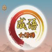 成语大话梗最新版