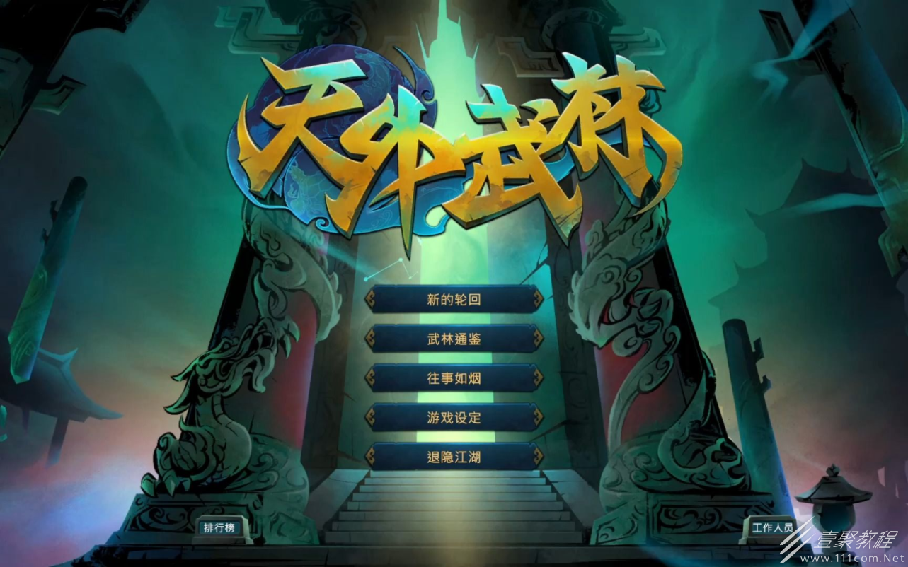 天外武林豪杰外伤刀套路构筑一览