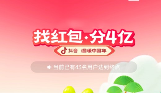 2023抖音找红包活动在哪？2023找红包分4亿活动入口位置