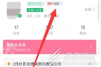 b站硬核会员的答题活动入口一览