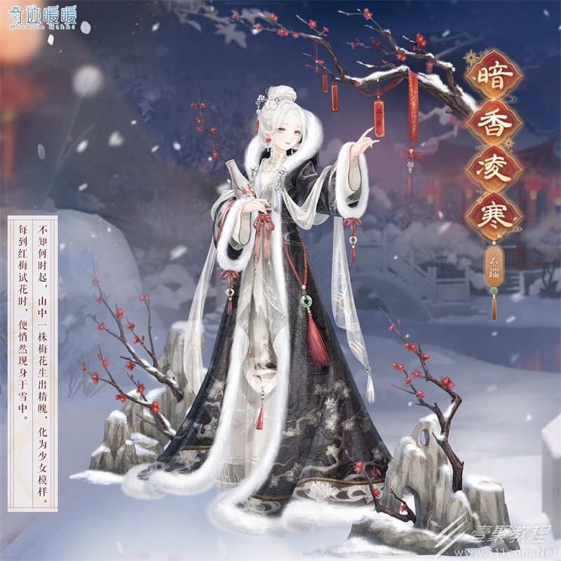 奇迹暖暖寒梅傲雪活动分享