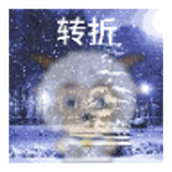 喜羊羊与灰太狼之转折下载安装