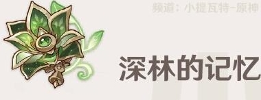 原神艾尔海森圣遗物怎么打-圣遗物搭配方法