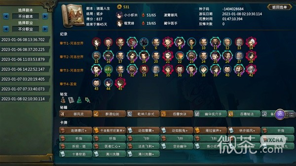 天外武林大成永动流配置详情