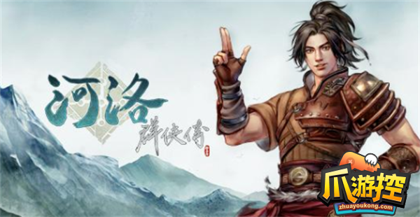 河洛群侠传二周目继承什么