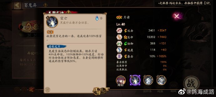 阴阳师SSR月读技能强度解析