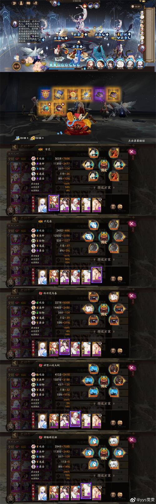 阴阳师月烬宵宴阵容推荐攻略