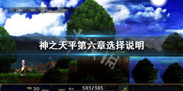 《神之天平》第六章不改变过去会怎样？第六章选择说明