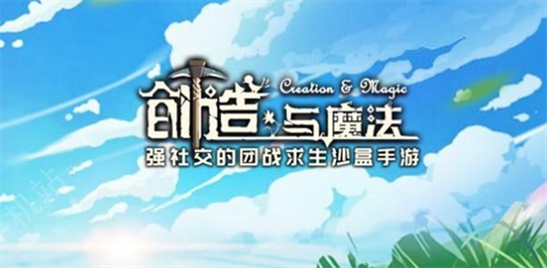 创造与魔法1月10日礼包码是多少？创造与魔法1月10日礼包码分享