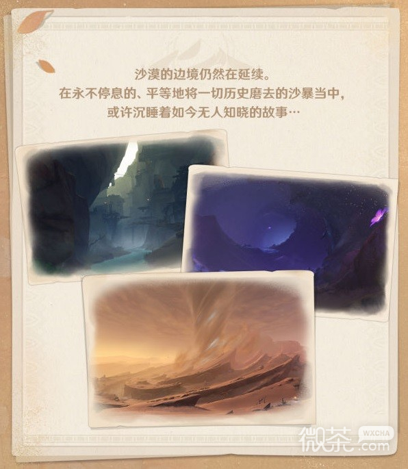 原神千壑沙地区域详情