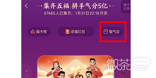 2023支付宝福气店一天更新几次攻略