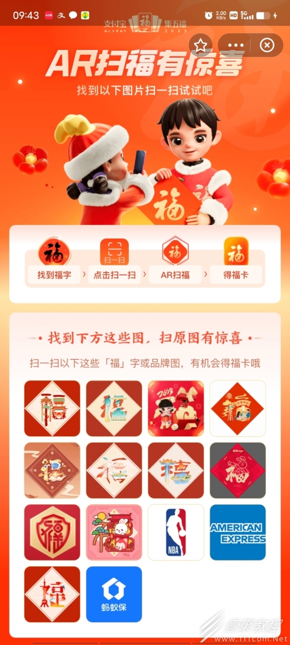 支付宝2023集五福AR扫福图片汇总