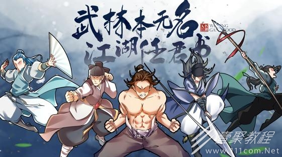 无名江湖双卡党招式怎么搭配