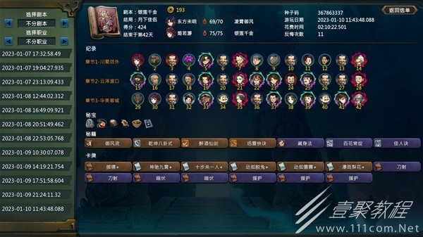 天外武林化繁为简成就思路讲解一览