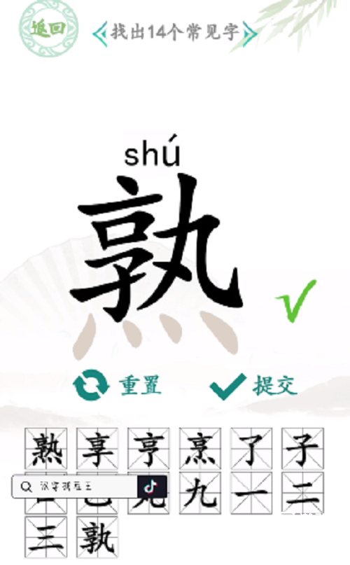 汉字找茬王熟找出14个常见字策略