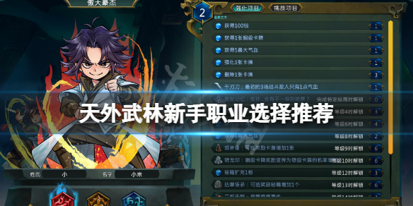 《天外武林》职业选什么好？新手职业选择推荐