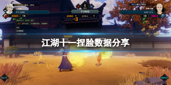 《江湖十一》捏脸数据大全 捏脸数据分享